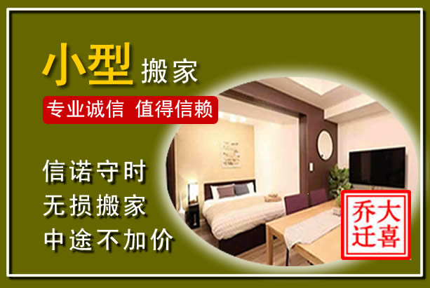 舒兰小型搬家
