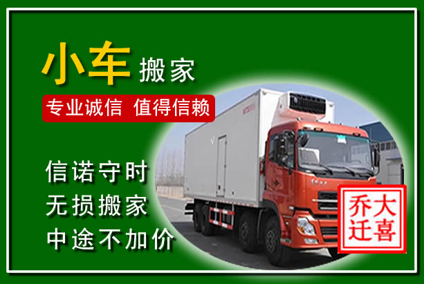 舒兰物品搬运