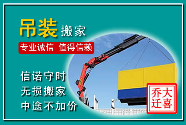 舒兰吊装大件搬家