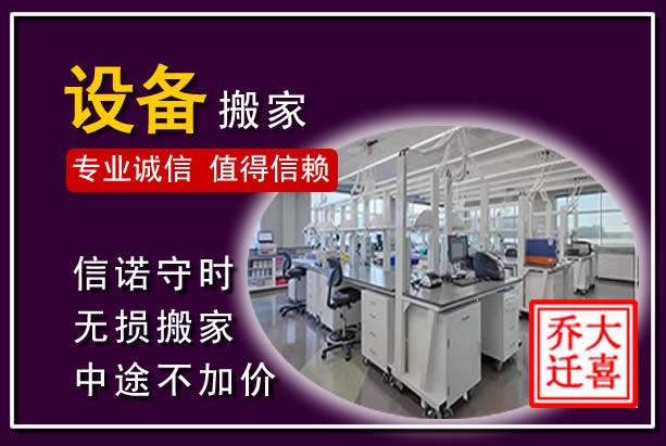 舒兰仪器设备搬运