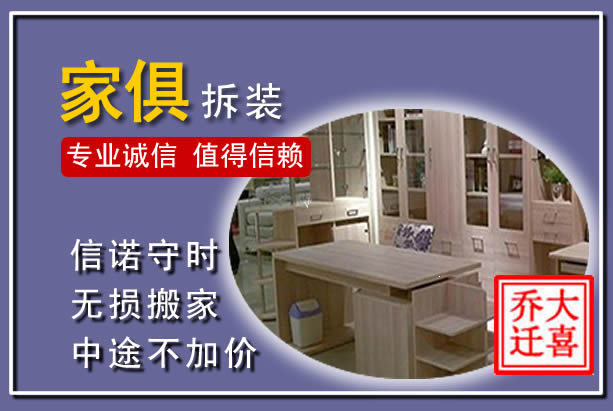 舒兰家俱拆装搬运